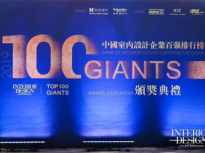 WU?D榮登美國《室內(nèi)設(shè)計(jì)》中文版中國室內(nèi)企業(yè)百強(qiáng)第33位，商業(yè)零售類第3位